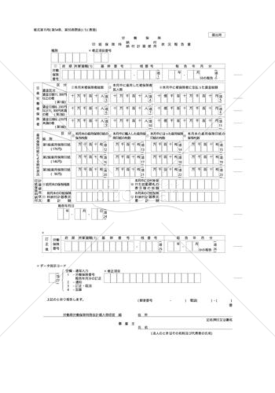 印紙保険料納付・納付計器使用状況報告書
