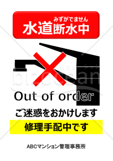 故障中ポスター各種（集合住宅用）