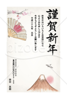 「謹賀新年」の文字と富士山の年賀状