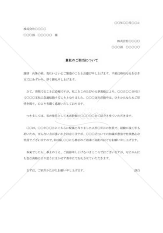 後任者の紹介状001