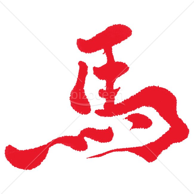 【2026年】「イラスト」温かみのある手書きで描かれた赤い「馬」