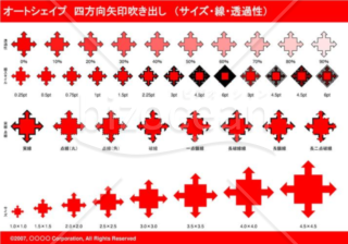 オートシェイプ　四方向矢印吹き出し　（サイズ・線・透過性）　（レッド）