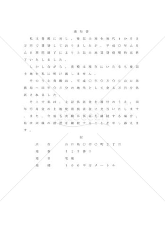 契約期間満了後、供託金受取