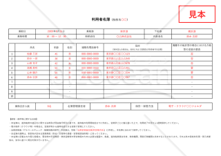 乗船名簿（旅客名簿・利用者名簿）・Excel【見本付き】