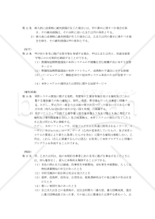 【改正民法対応版】業務システム開発委託三社契約書