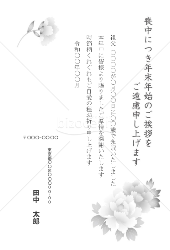 牡丹の喪中はがき（モノクロ）【郵便番号横書】