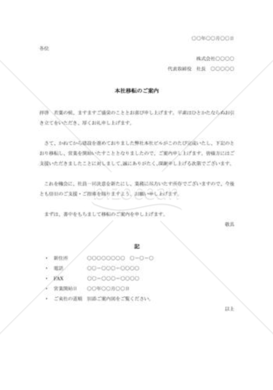 本社移転の案内状001