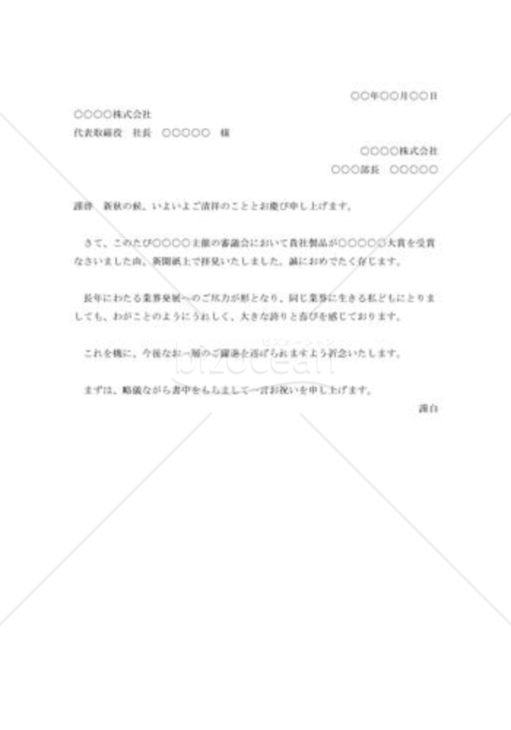 受賞の祝賀状001