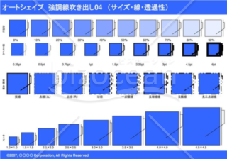 オートシェイプ　強調線吹き出し04（枠付き）　（サイズ・線・透過性）(ブルー)