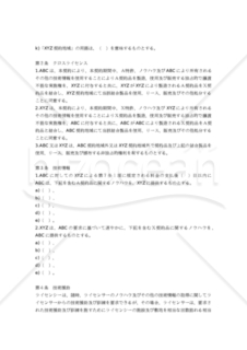 【和・中・英対訳】クロスライセンス契約書(5a008c)／交叉许可协议／CROSS LICENSE AGREEMENT