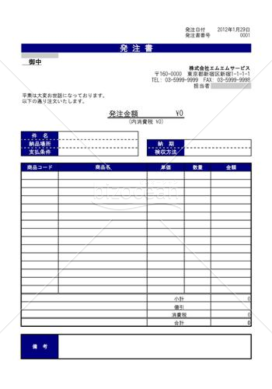 発注管理001(金額の算出は切り捨て)