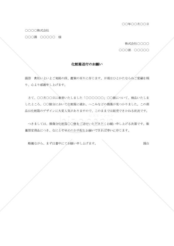 損傷品取替え交渉状003