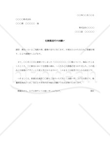 損傷品取替え交渉状003