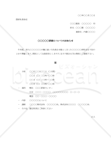 社内研修会開催の通知書002【例文付き】