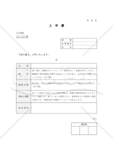 上申書（表形式版）・Word
