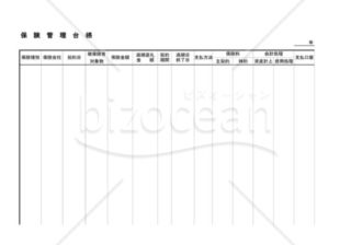 保険管理台帳