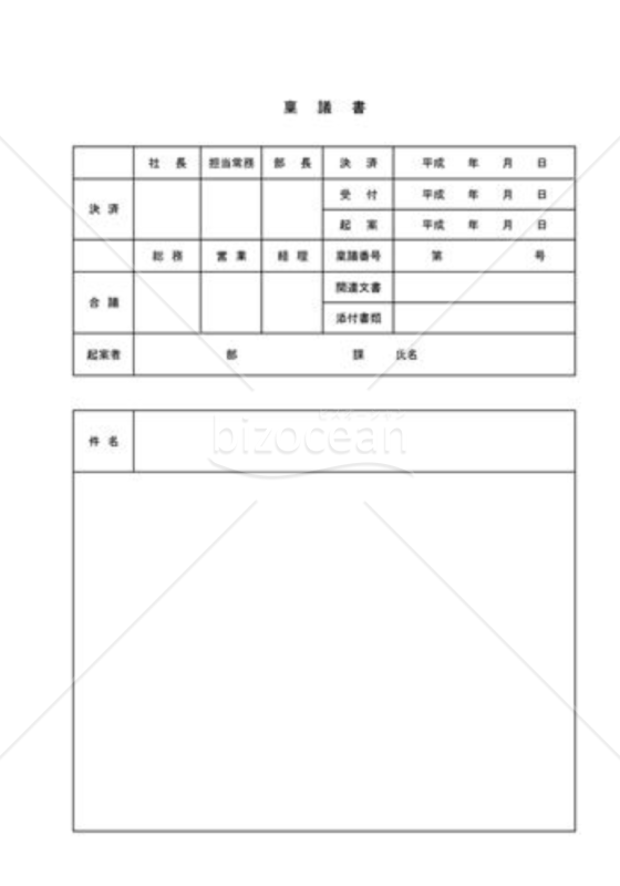 稟議書007