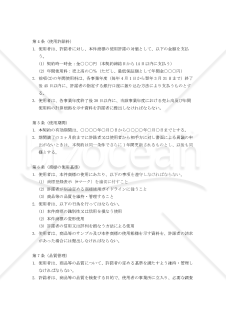 商標権使用に関する和解及び通常使用権許諾契約書