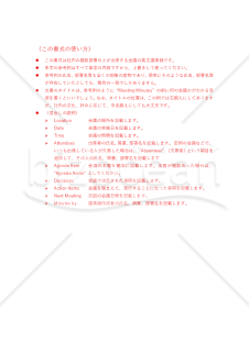 英文書式 Meeting Minutes （会議議事録）