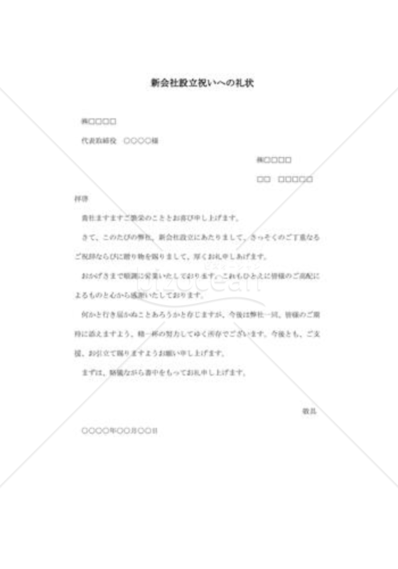 新会社礼状01