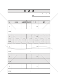 運送表　日報　5回分　PDF　無料