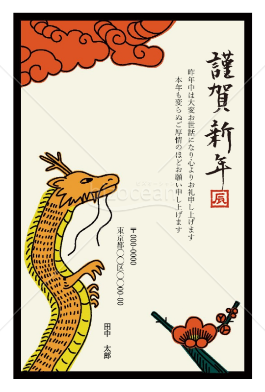 【2024年】花札のようなタッチの昇り竜の年賀状
