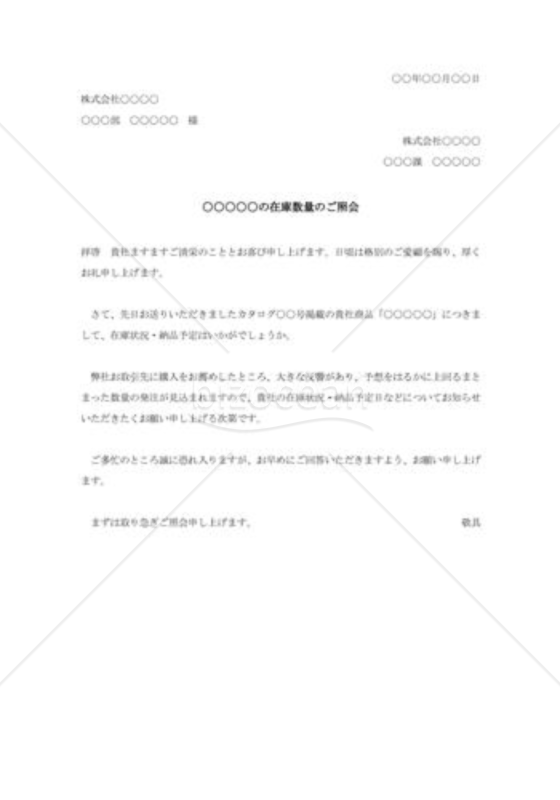 商品在庫量照会状002