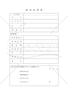 雇用証明書（表形式詳細版）・Word