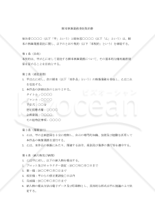 【改正民法対応版】脚本執筆業務委託契約書