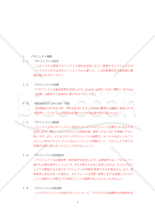 プロジェクト計画書　章立て（説明付き）