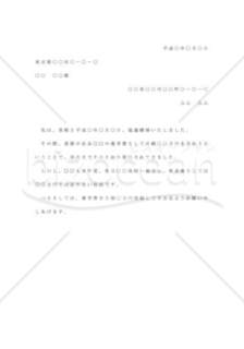 内容証明07（養育費増額請求）