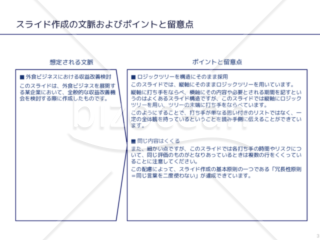 外資系コンサルのスライド作成術【ロジックツリーで全体観を表現する】