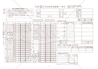 収支内訳書（一般用）【令和2年分以降用】