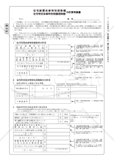 住宅耐震改修特別控除額・住宅特定改修特別税額控除額の計算明細書（提出用・控用）