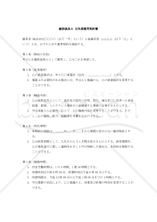 【改正民法対応版】義肢装具士 正社員雇用契約書