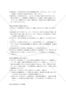 【改正民法対応版】共同研究開発契約書