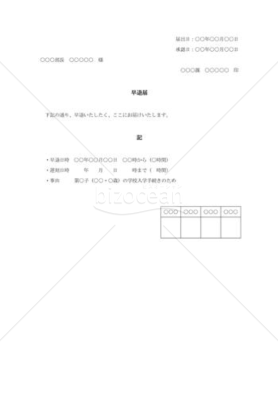 早退届002