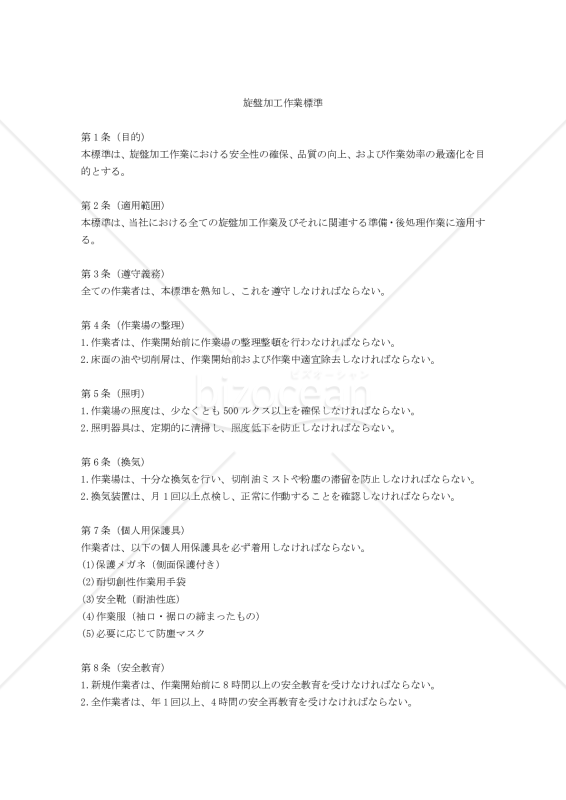 旋盤加工作業標準