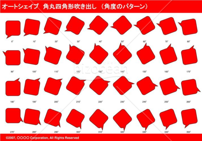 オートシェイプ　角丸四角形吹き出し　（パターン角度）(レッド)