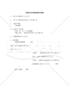 有限会社設立登記申請書05