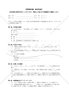 〔参考和訳付〕货物买卖合同（売買契約書）