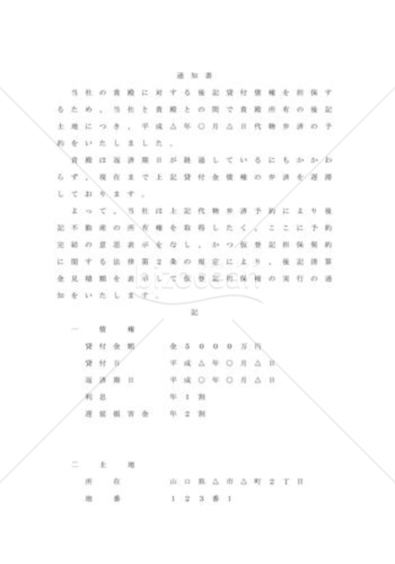 仮登記担保権実行