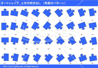 オートシェイプ　上矢印吹き出し　（パターン角度）　（ブルー）