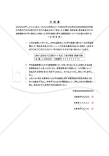 示談書04（人身事故Ｃ）