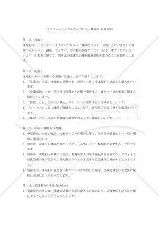 【改正民法対応版】プロフェッショナルボーカリスト養成所 利用規約