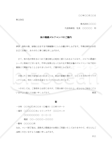 秋の懇親ゴルフコンペのご案内006【例文付き】