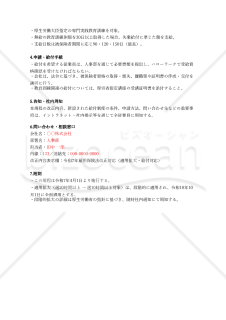 【法改正対応】雇用保険関連規程（適用拡大・給付対応版）【例文付き】・Excel