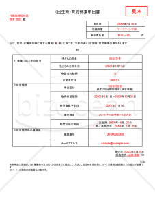 【法改正対応】（出生時）育児休業申出書・Googleドキュメント【見本付き】