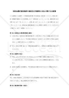 〔使用上の解説付き〕供託金還付請求権者確定及び承諾料支払に関する合意書