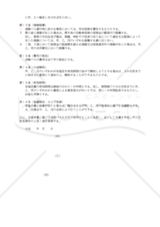 通勤バス共同使用協定書